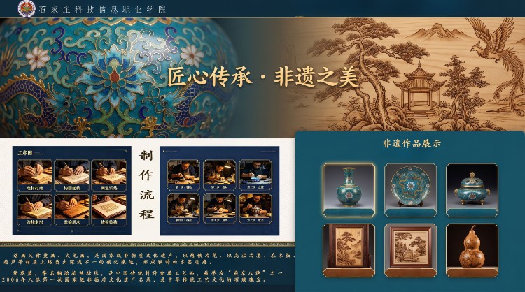 冀韵乡村工匠